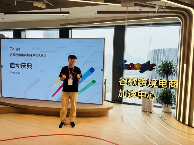 谷歌跨境电商加速中心(深圳)开业